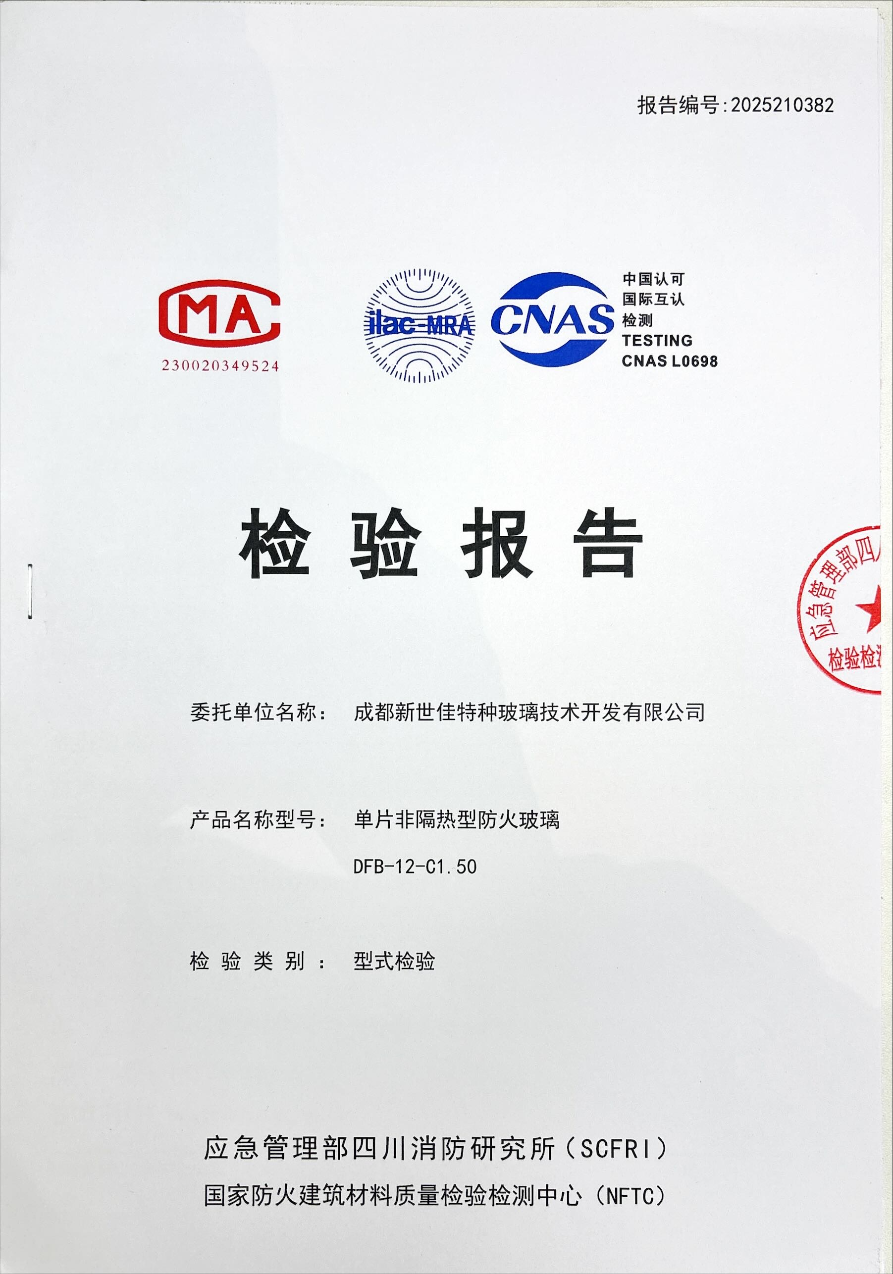 防火玻璃封面.jpg