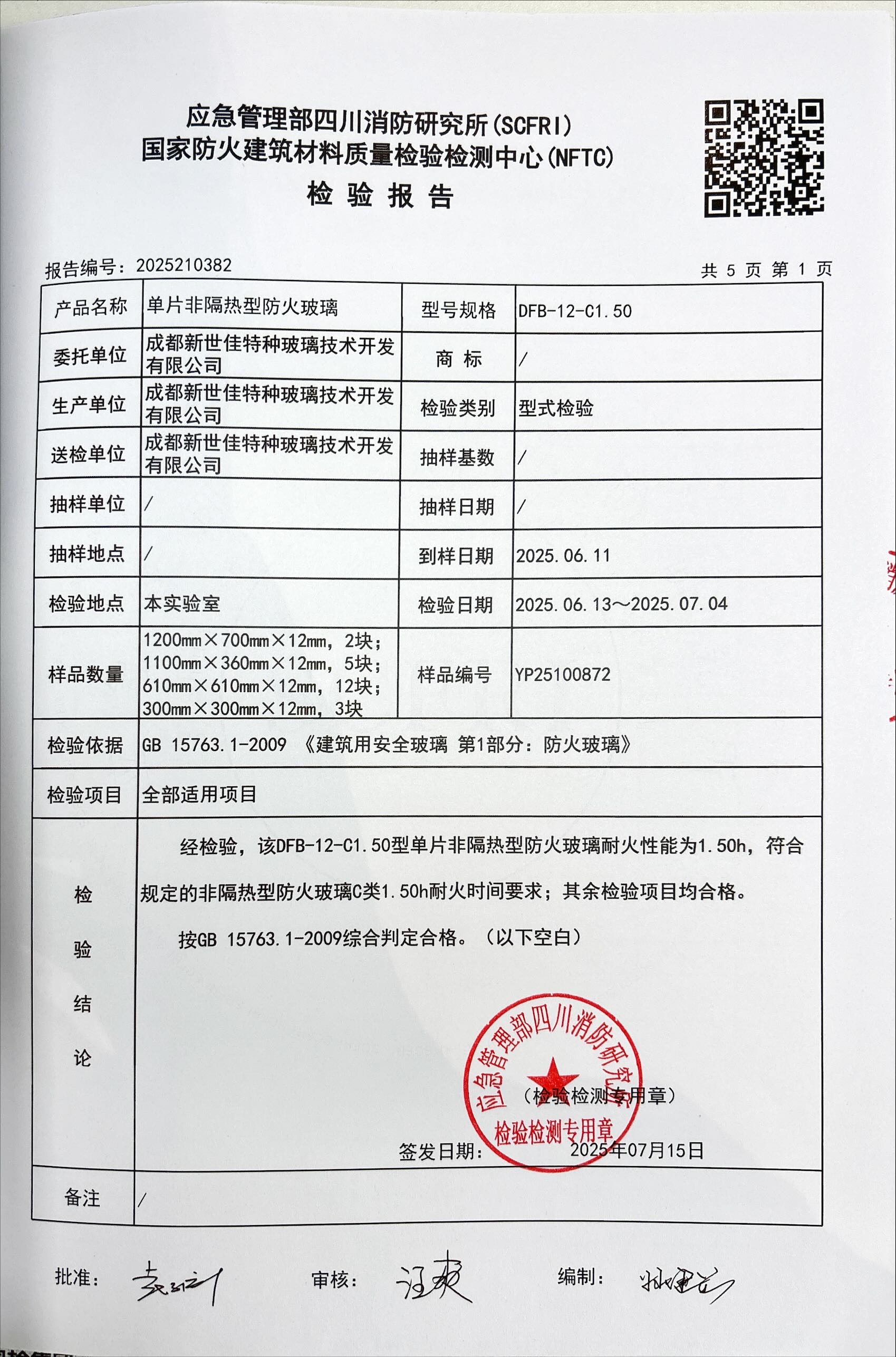 防火玻璃内页.jpg