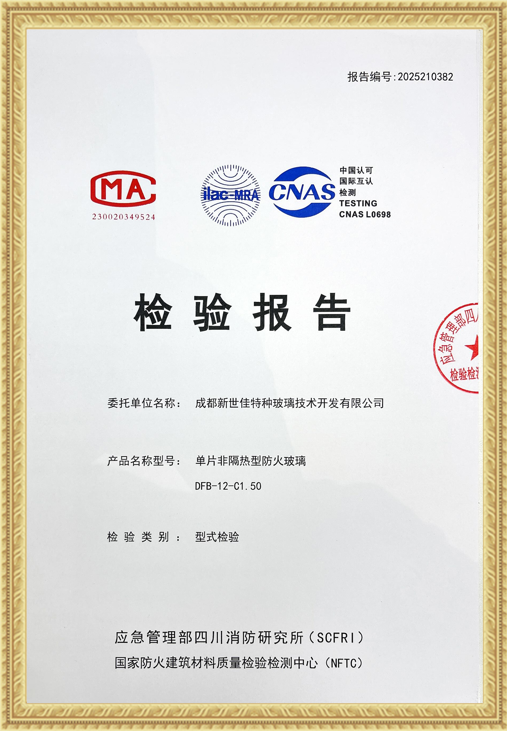 Fire-Resistant Glass Testing