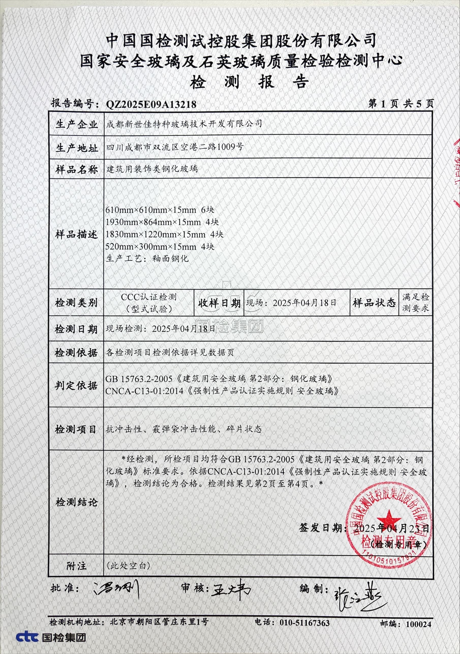 钢化玻璃内页.jpg
